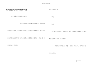 有关房屋买卖合同锦集10篇