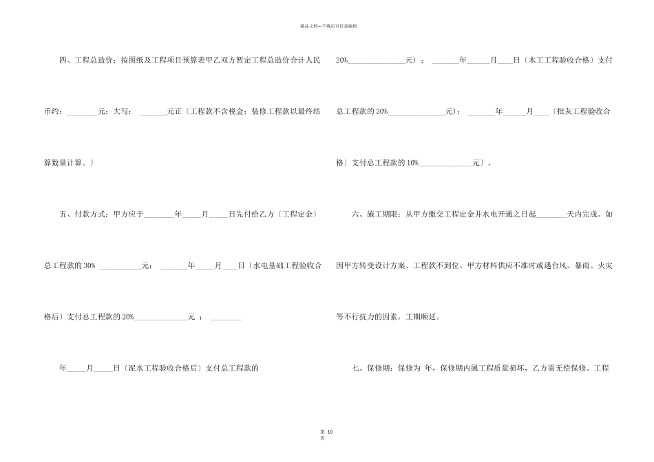 有关房屋装修合同范本（6篇）_第2页