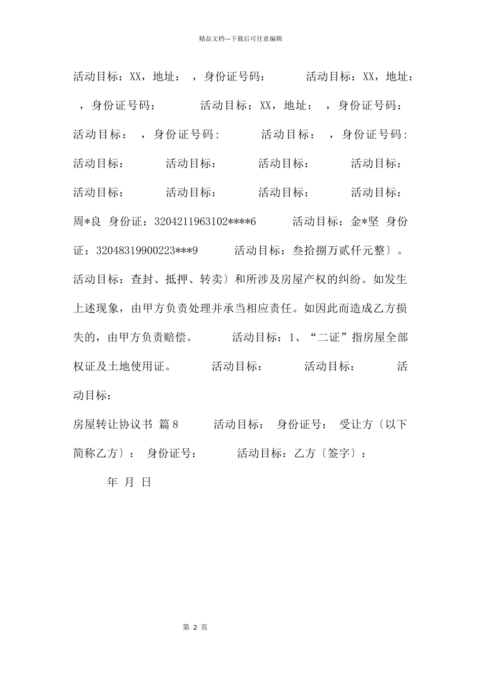 有关房屋转让协议书锦集八篇_第2页