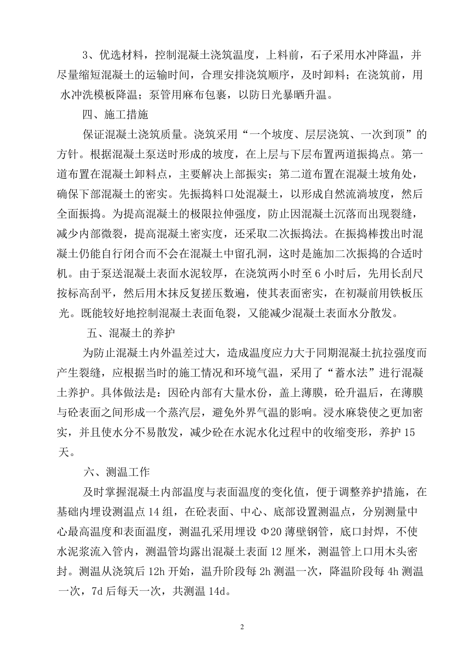 承台基础大体积混凝土的施工方案_第3页