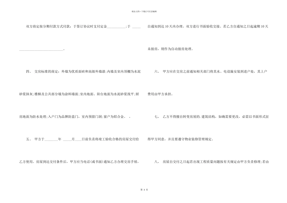 有关房屋认购协议书范本_第2页