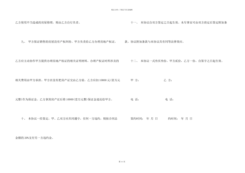 有关房屋认购协议书范本_第3页