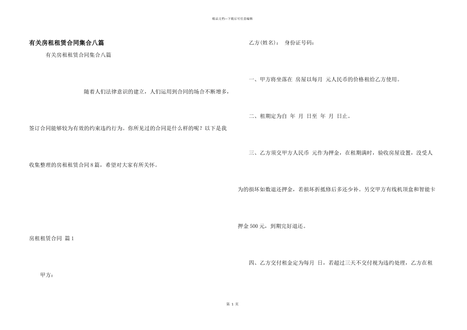 有关房租租赁合同集合八篇_第1页