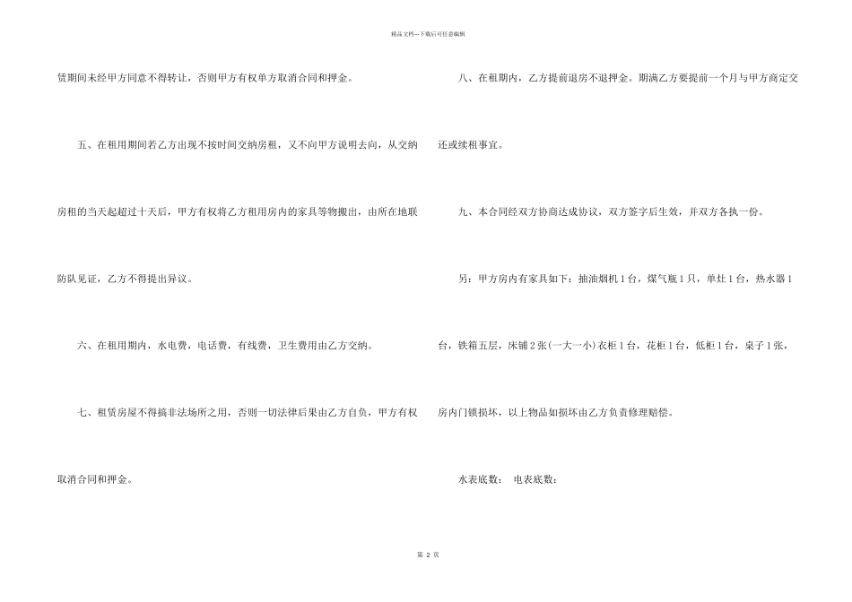 有关房租租赁合同集合八篇_第2页