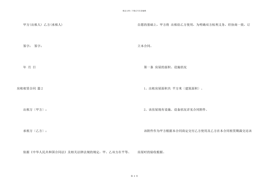 有关房租租赁合同集合八篇_第3页