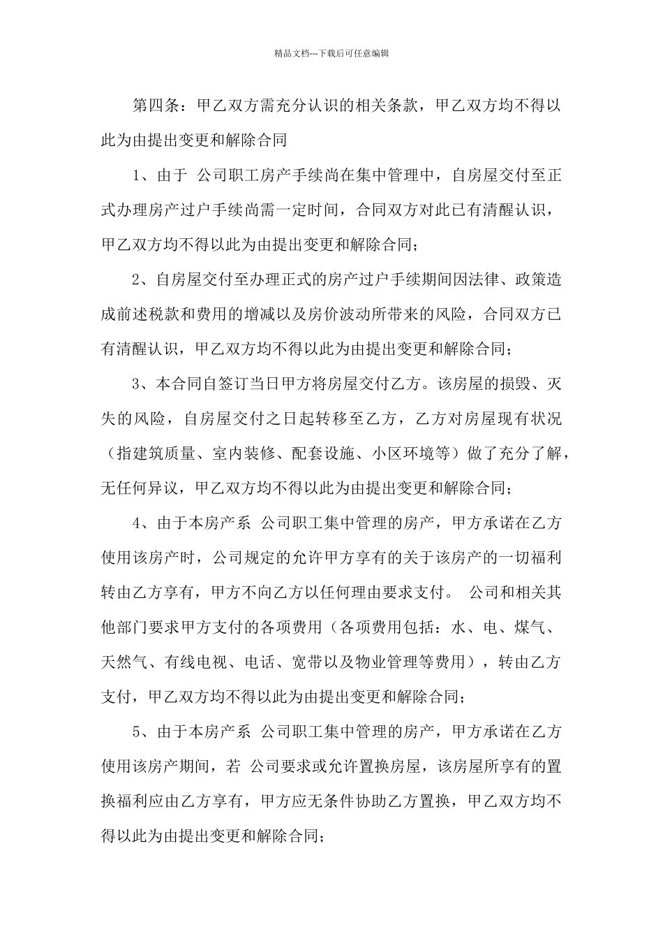 有关房屋转让合同10篇_第3页