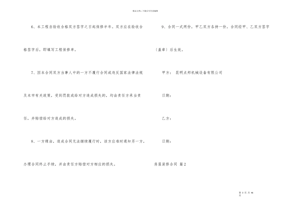有关房屋装修合同集锦10篇_第3页