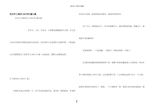有关手工制作300字汇编9篇