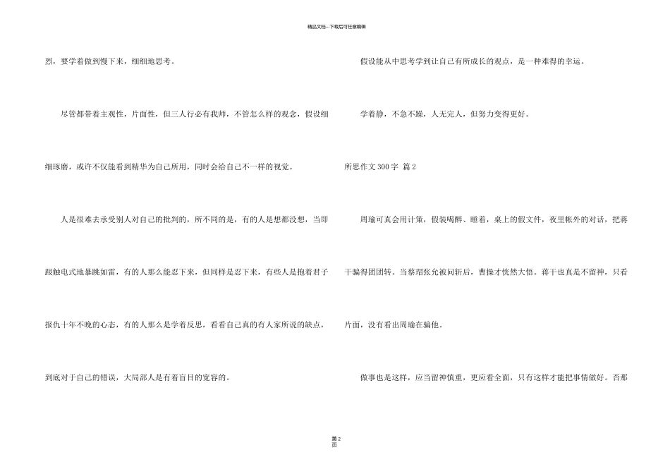 有关所思300字八篇_第2页