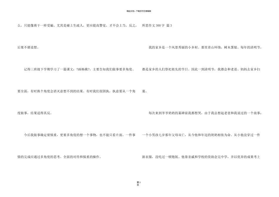 有关所思300字八篇_第3页