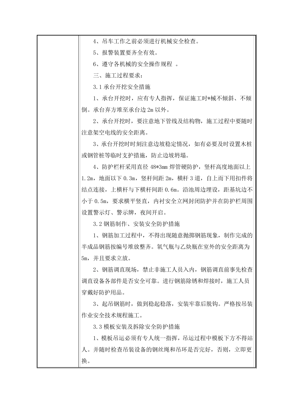 承台安全技术交底_第2页