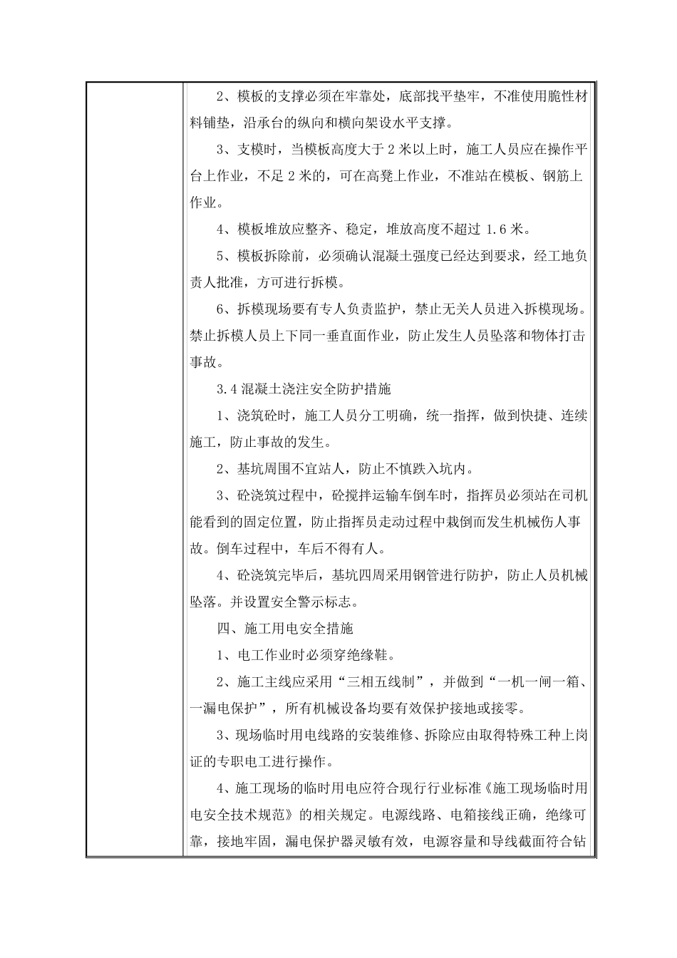 承台安全技术交底_第3页