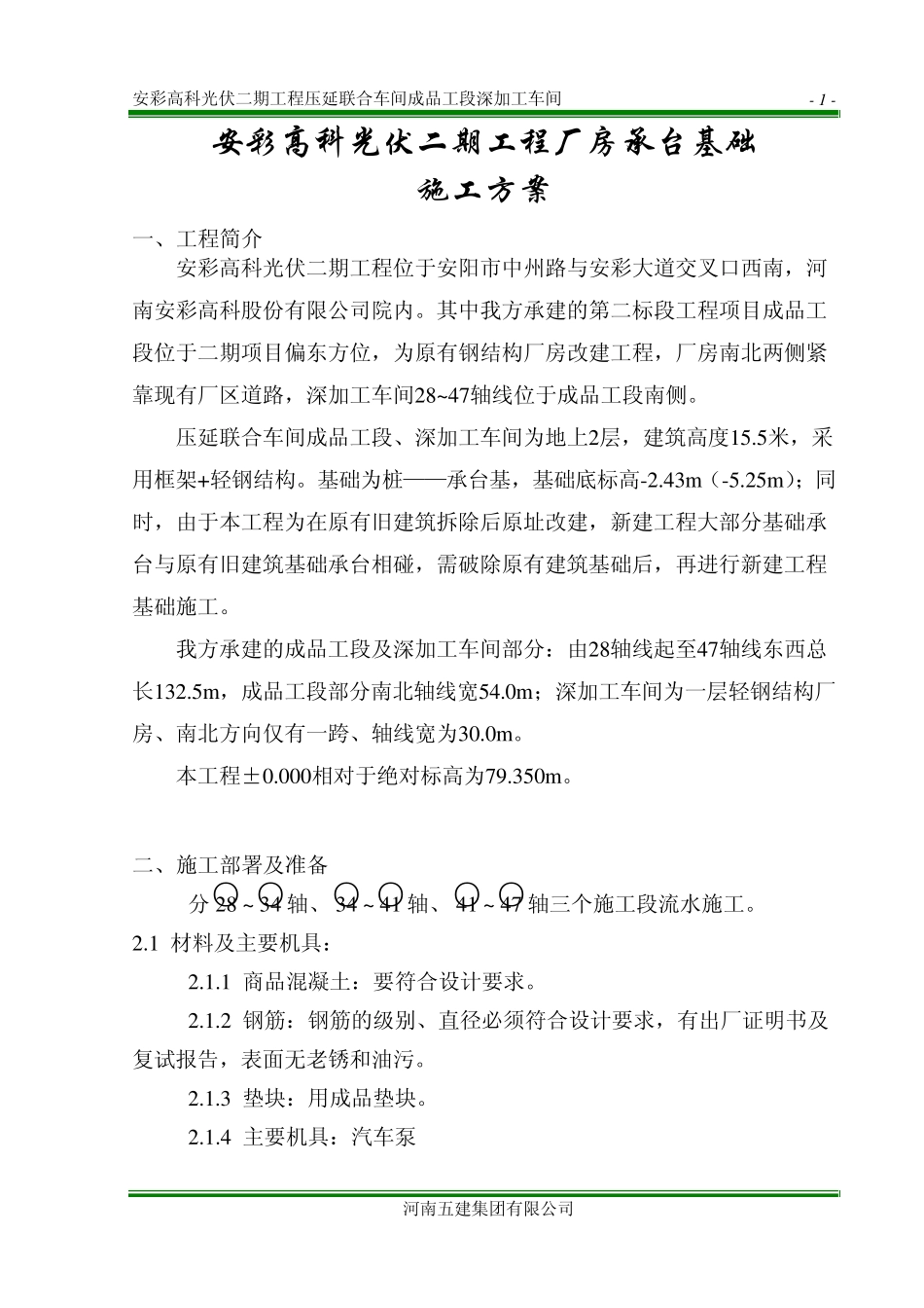 承台基础施工方案_第2页