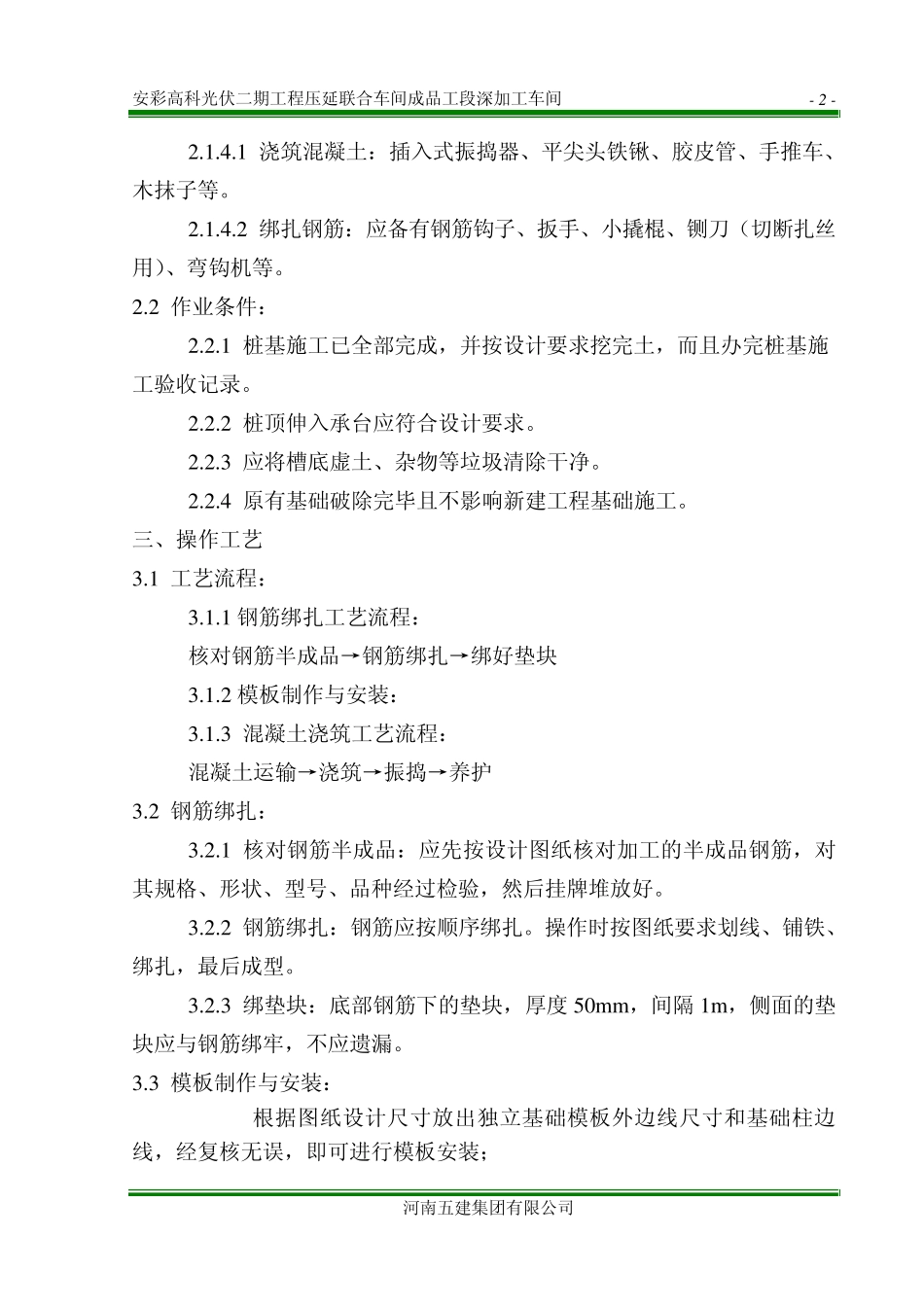 承台基础施工方案_第3页