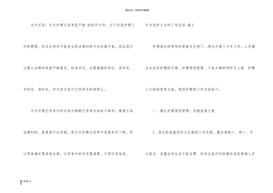 有关手术室护士年终工作总结四篇_第2页