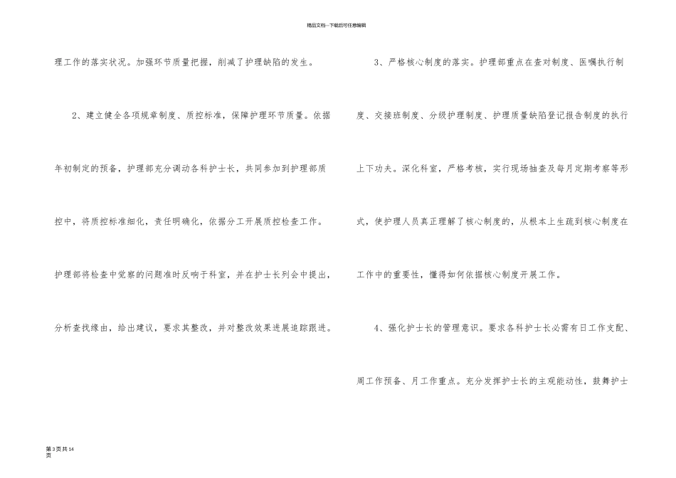 有关手术室护士年终工作总结四篇_第3页
