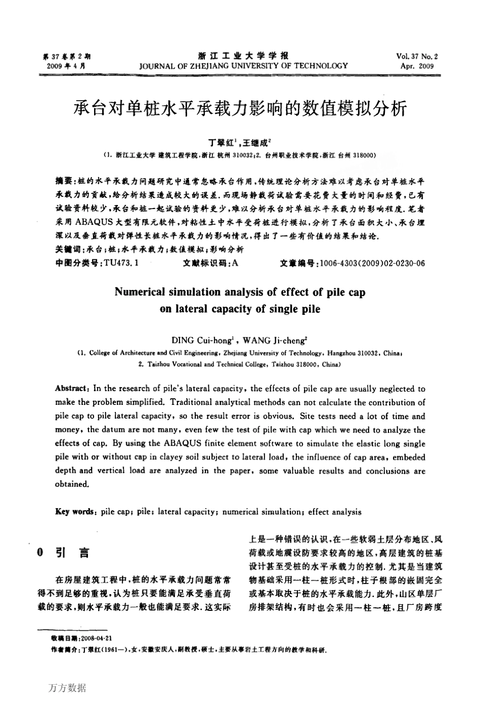 承台对单桩水平承载力影响的数值模拟分析_第1页