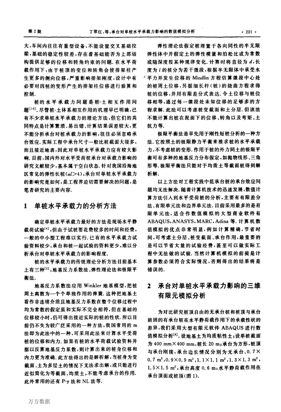 承台对单桩水平承载力影响的数值模拟分析_第2页