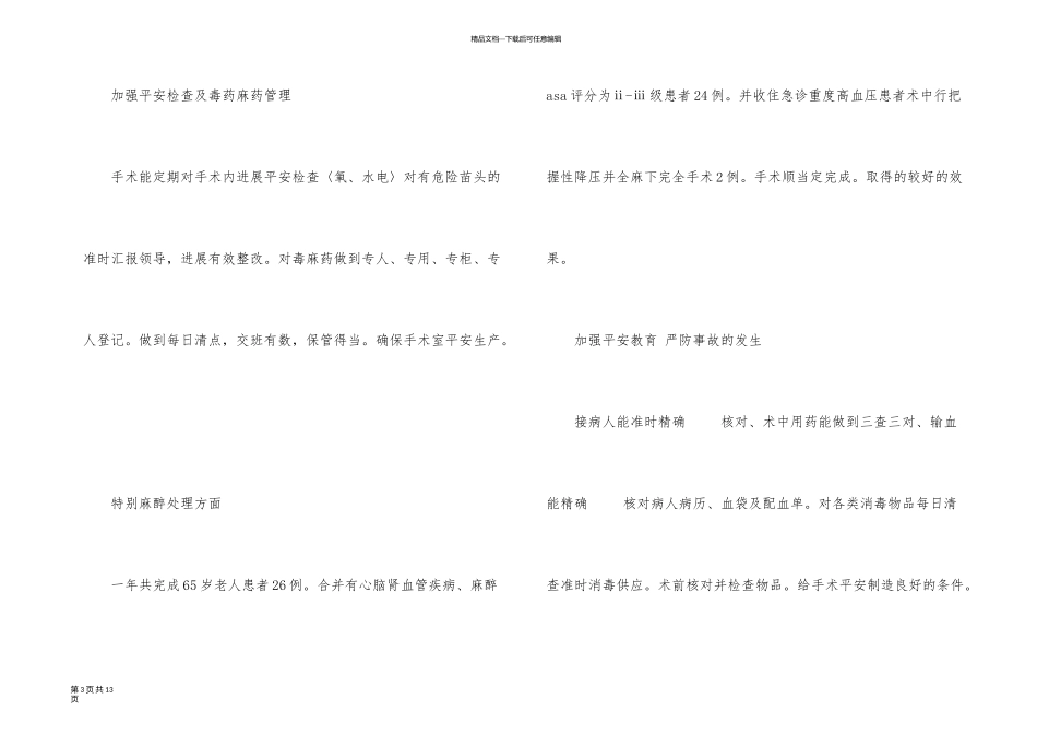 有关手术室护士年终工作总结三篇_第3页