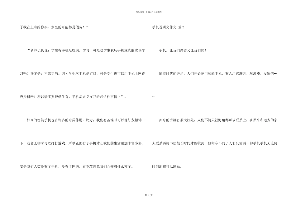有关手机说明文4篇_第2页