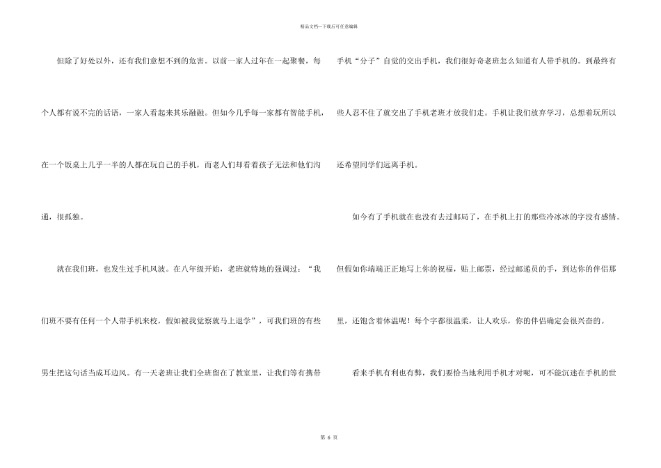 有关手机说明文4篇_第3页