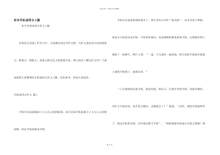 有关手机说明文4篇