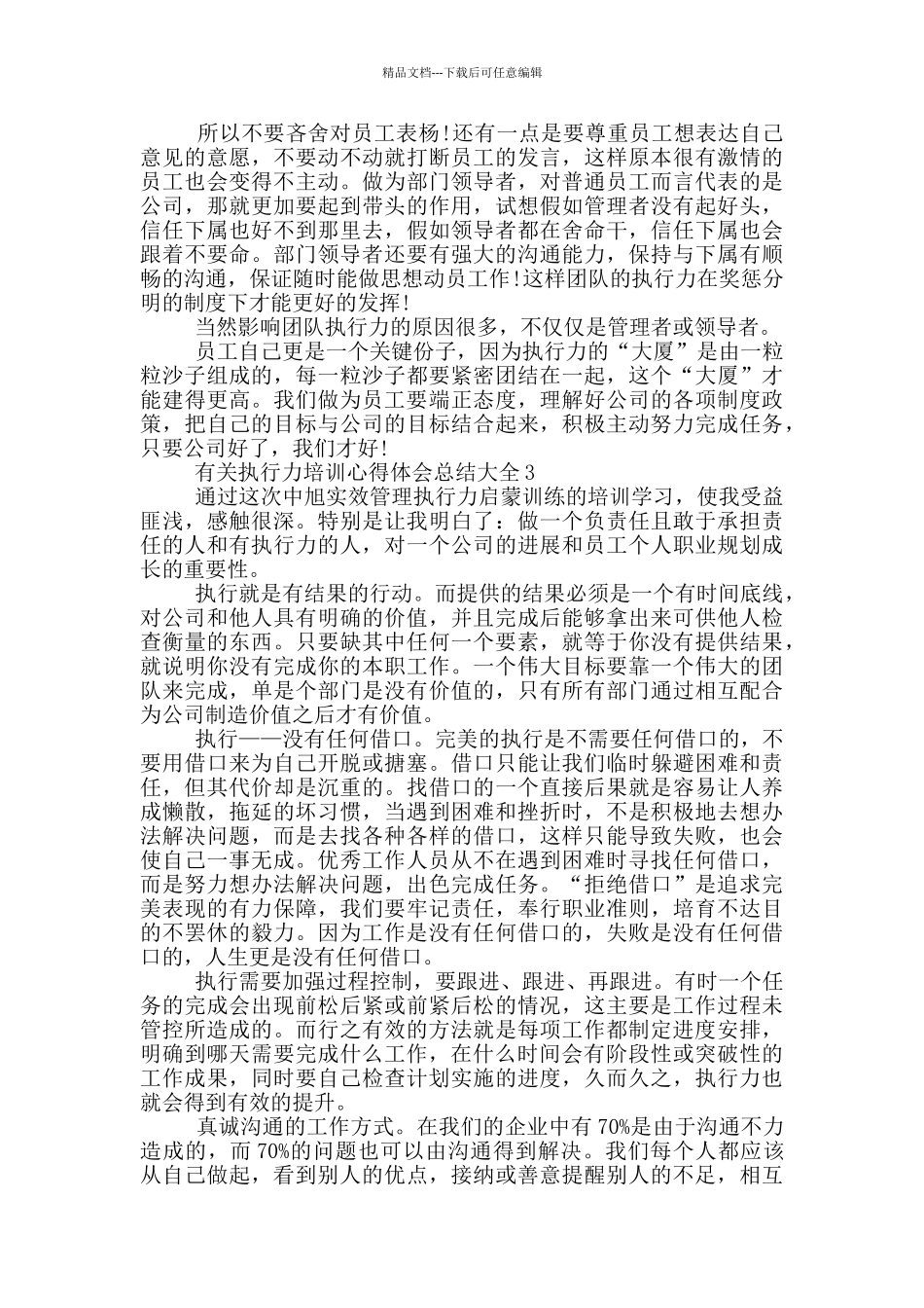 有关执行力培训心得体会总结大全_第2页