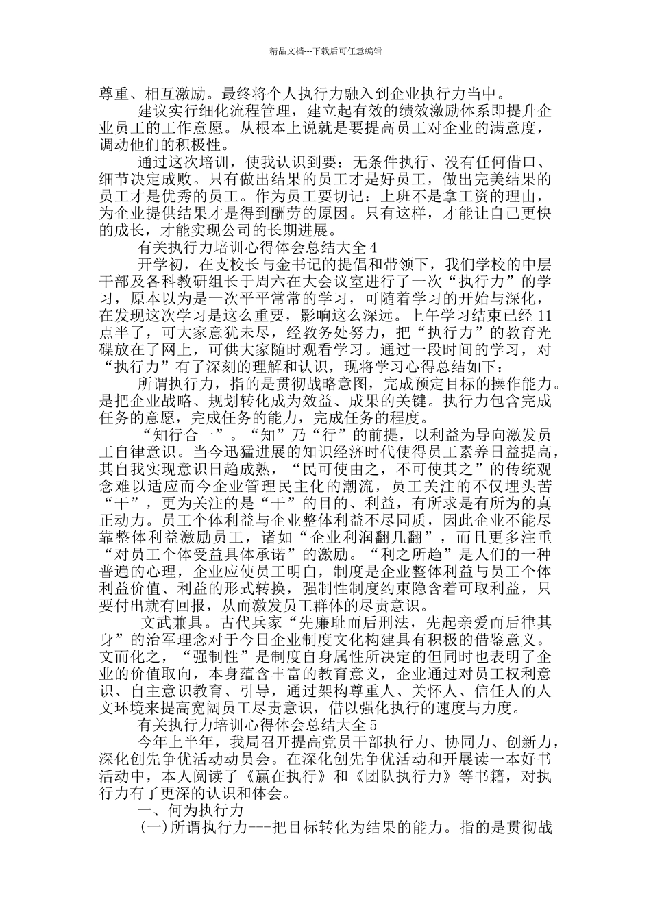有关执行力培训心得体会总结大全_第3页