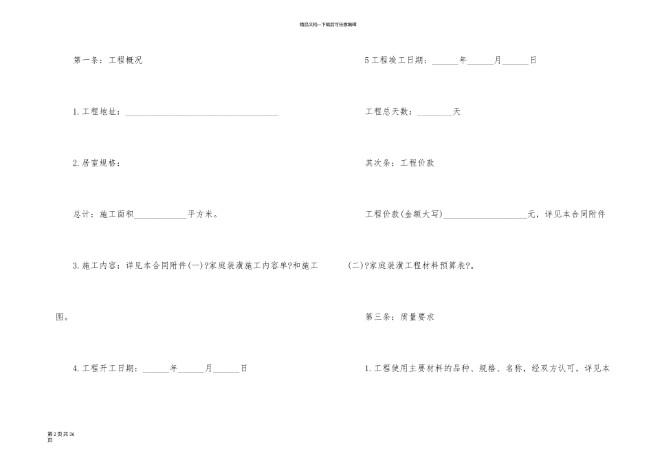有关房屋装修合同八篇_第2页