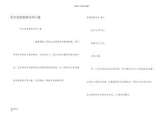 有关房屋装修合同八篇
