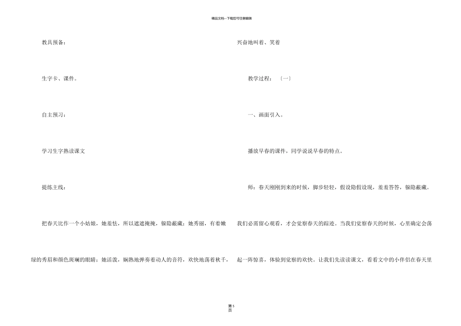 有关找春天教案4篇_第2页