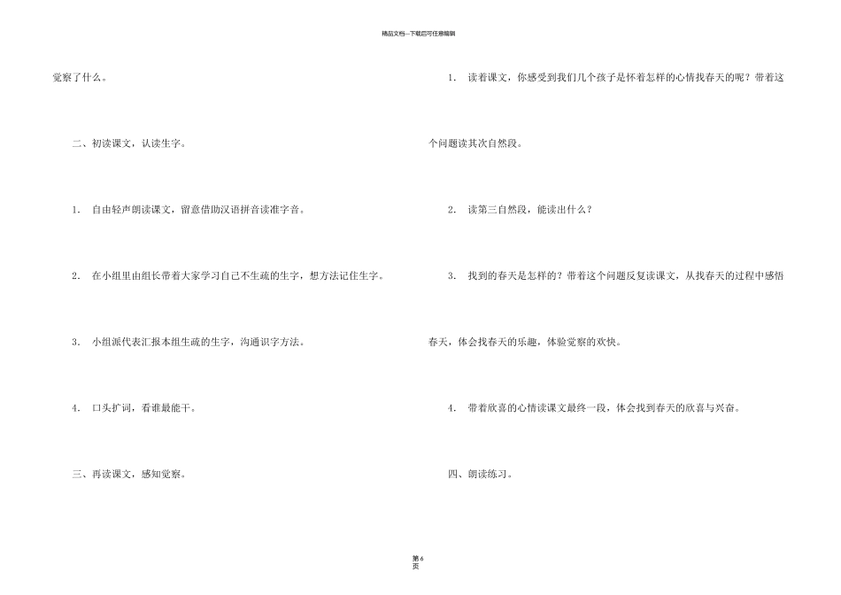 有关找春天教案4篇_第3页