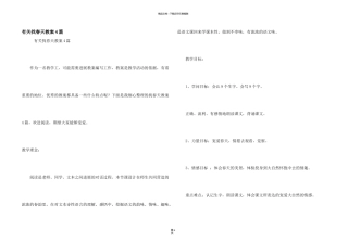 有关找春天教案4篇