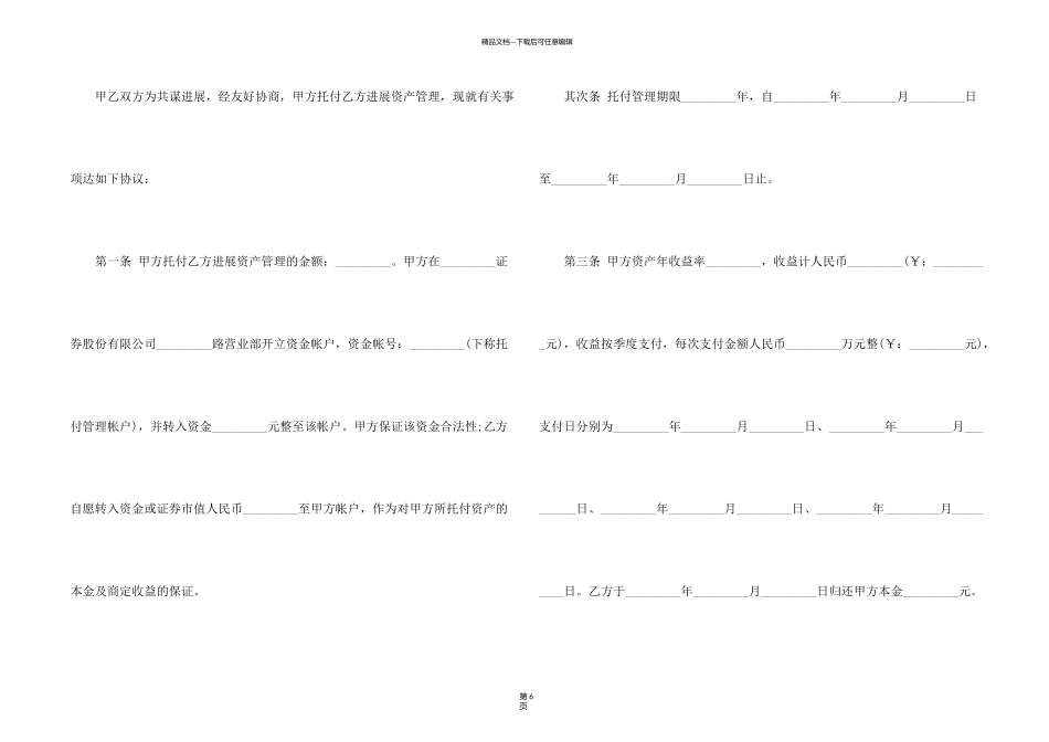 有关托管协议书三篇_第2页
