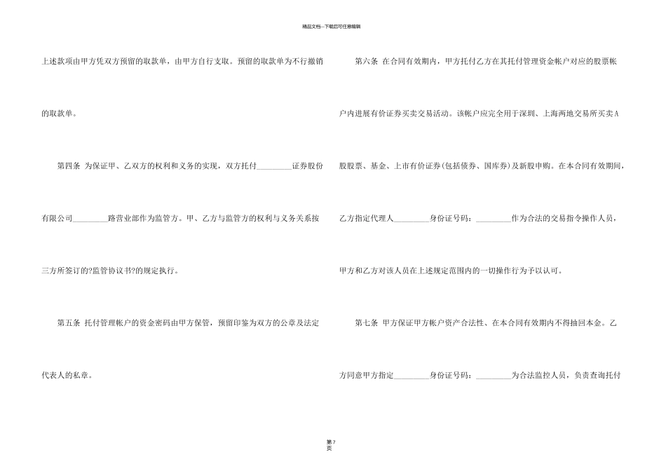有关托管协议书三篇_第3页