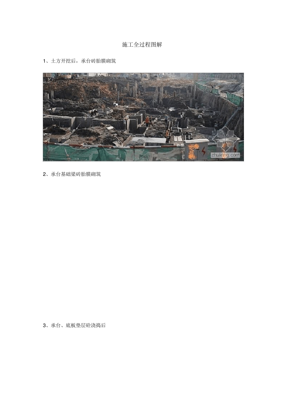 承台施工全过程图解_第1页