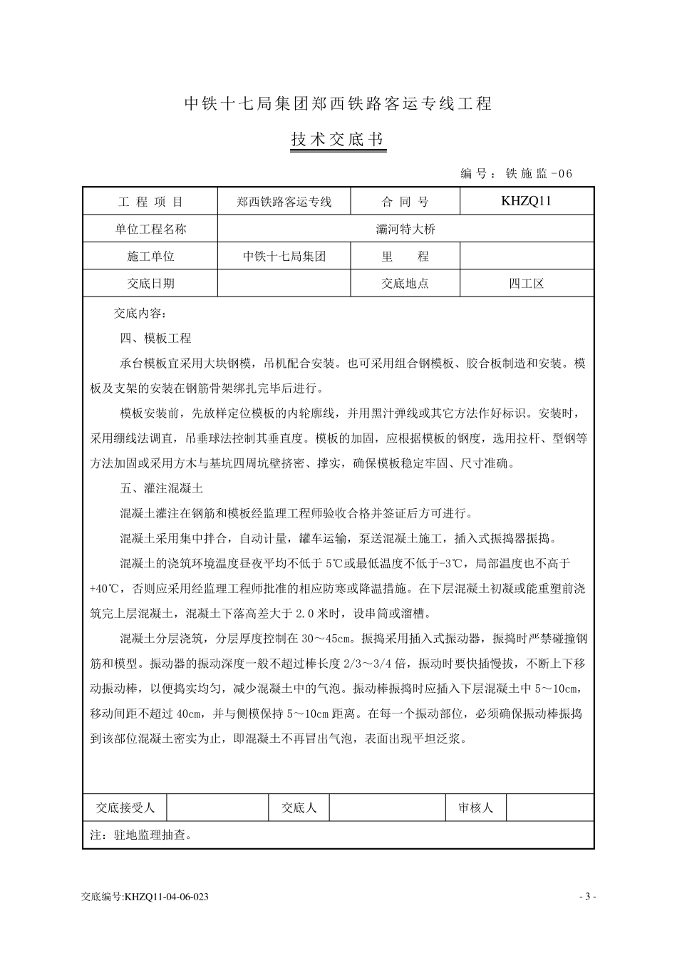 承台施工技术交底_第3页