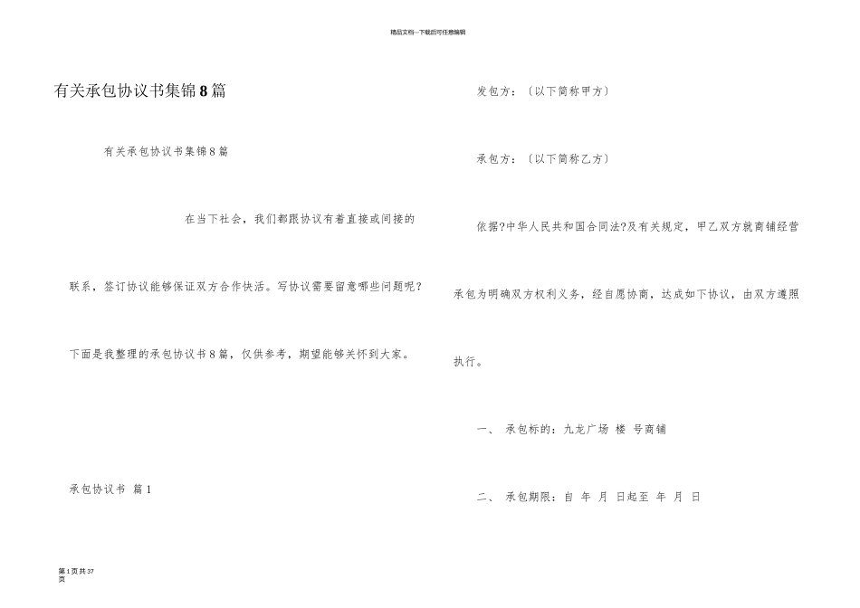 有关承包协议书集锦8篇_第1页