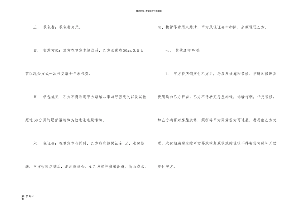 有关承包协议书集锦8篇_第2页