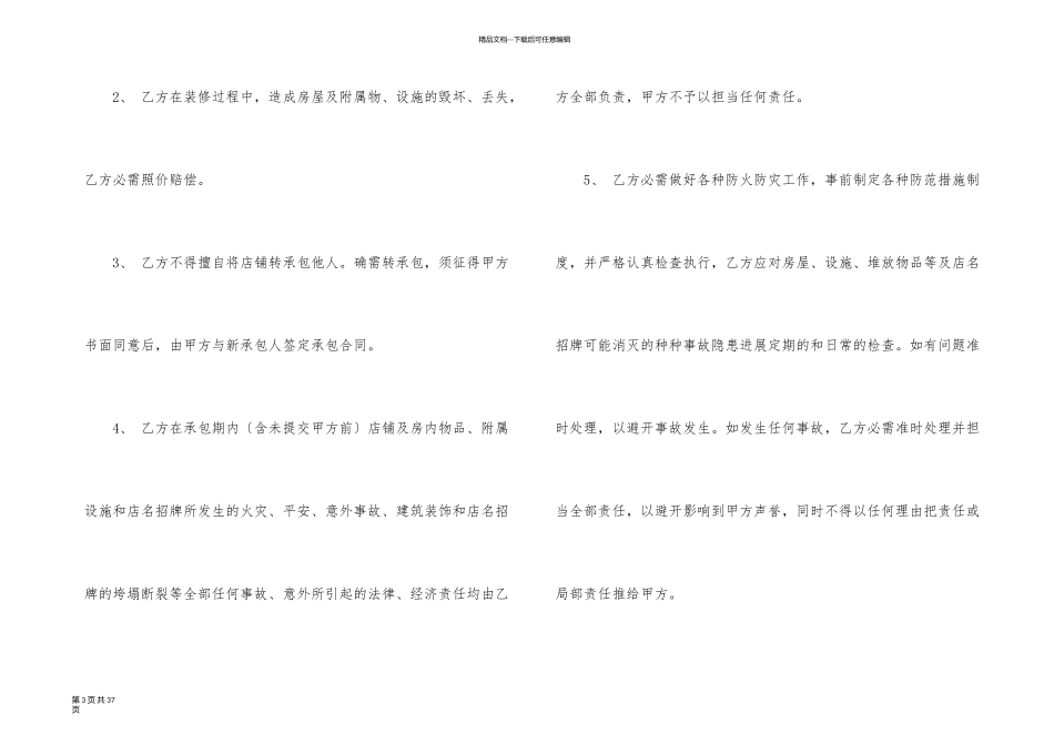 有关承包协议书集锦8篇_第3页