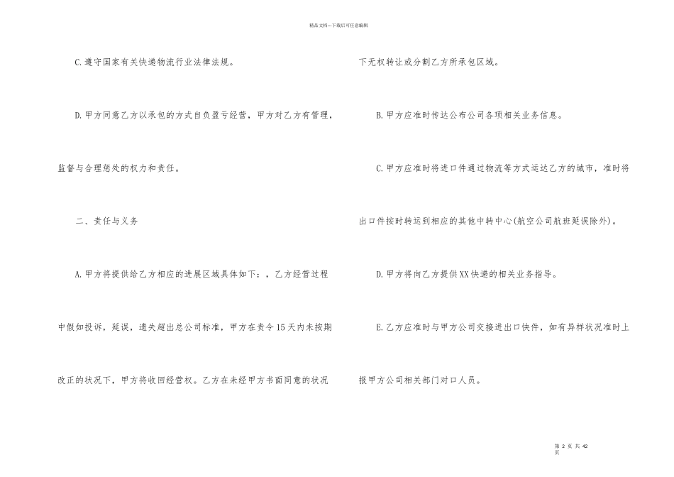 有关承包合同合集8篇_第2页