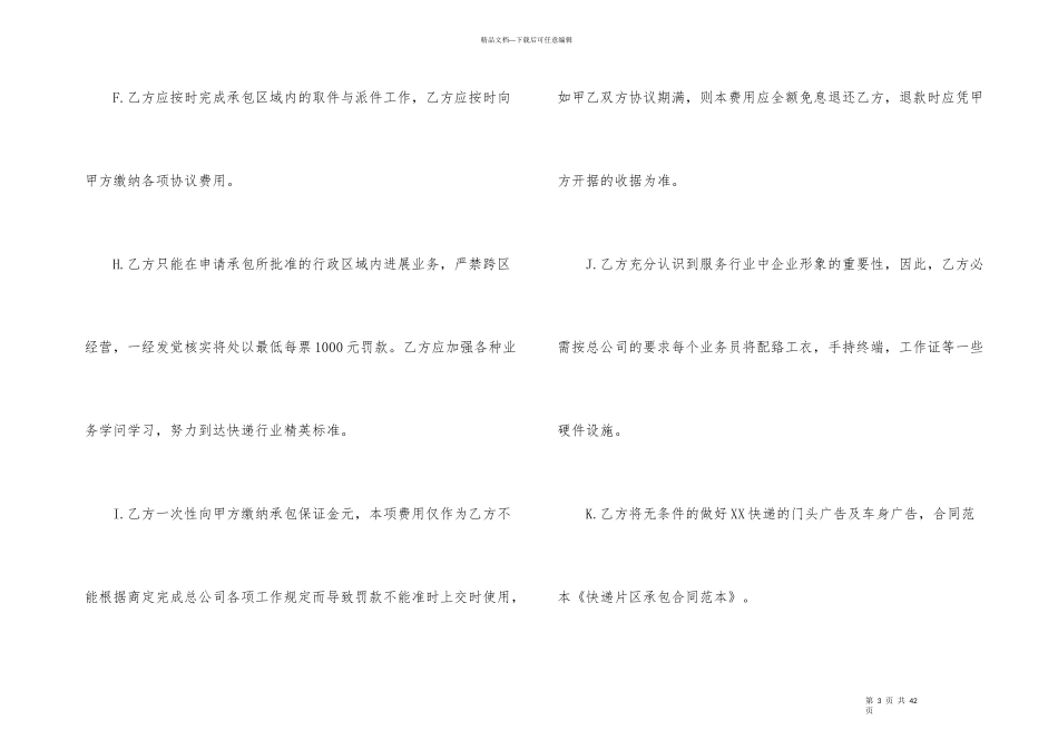 有关承包合同合集8篇_第3页