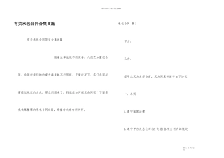 有关承包合同合集8篇