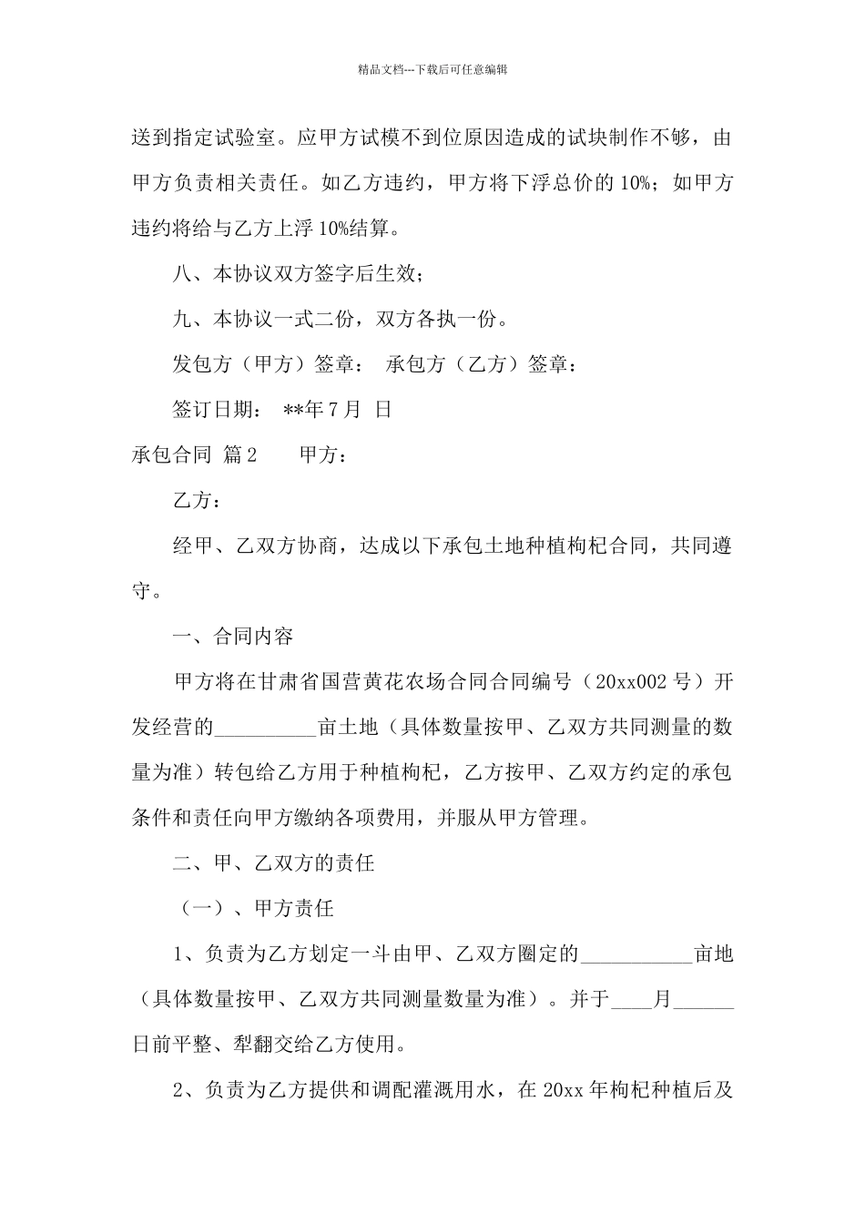 有关承包合同汇编五篇_第2页