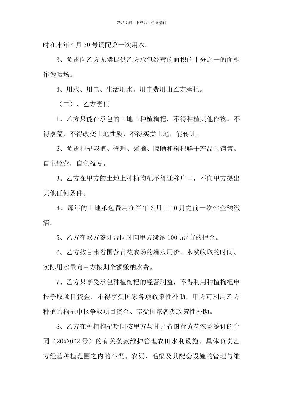 有关承包合同汇编五篇_第3页