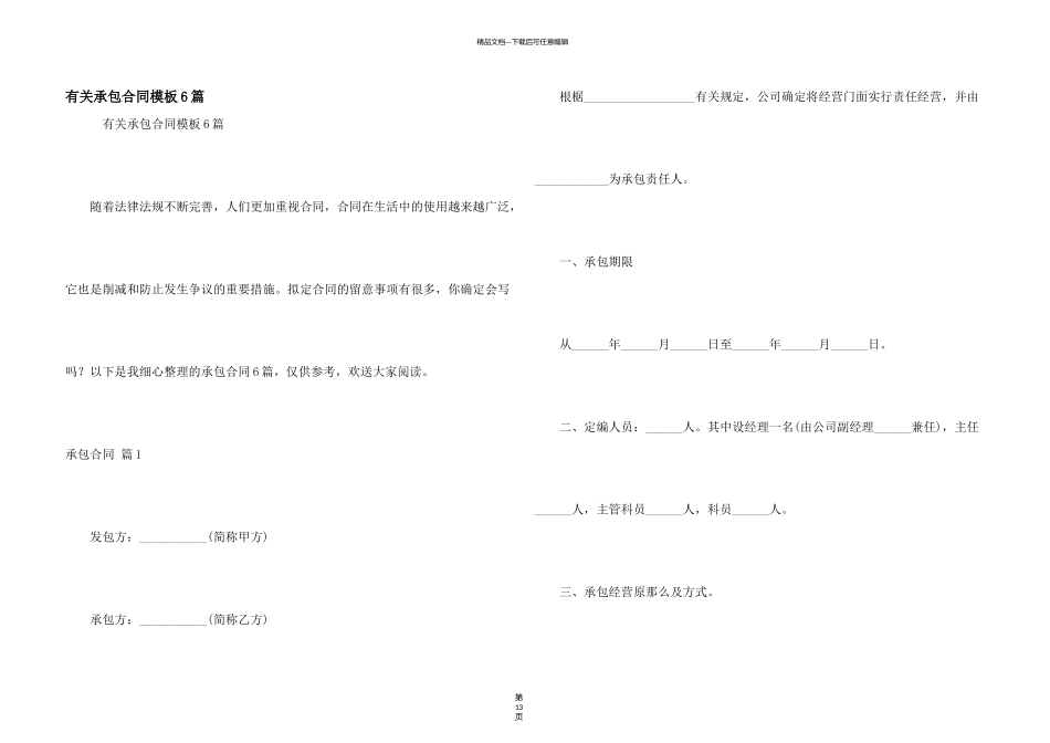 有关承包合同模板6篇_第1页