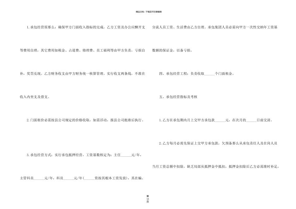 有关承包合同模板6篇_第2页