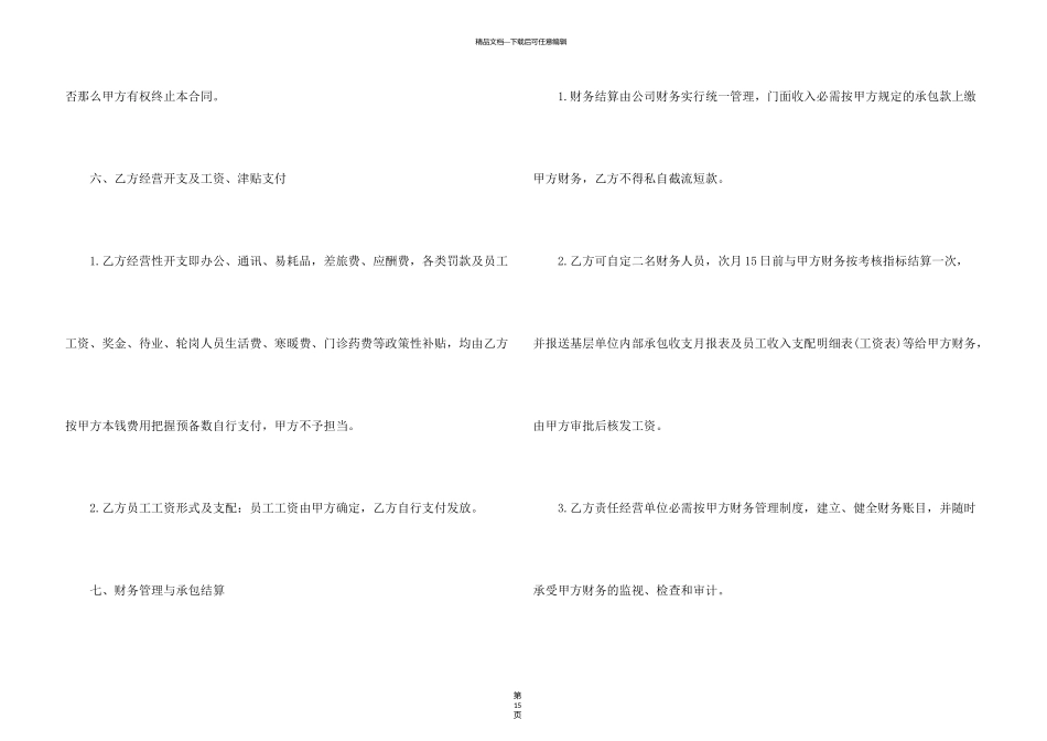 有关承包合同模板6篇_第3页