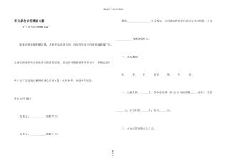 有关承包合同模板6篇