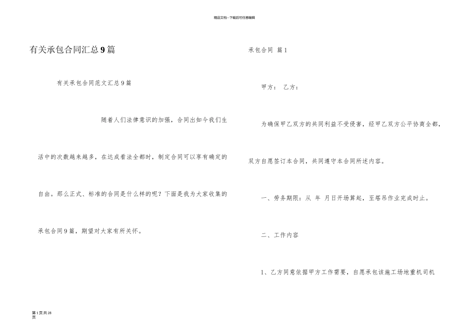 有关承包合同汇总9篇_第1页